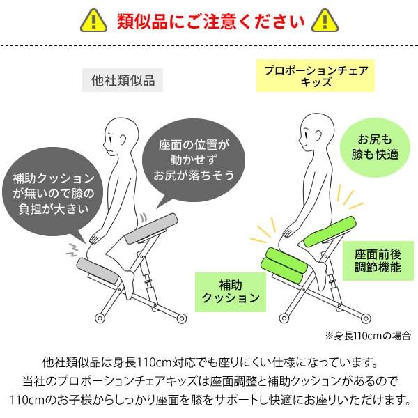 プロポーション チェア キッズ デスクワーク 勉強 学習 椅子 イス 姿勢