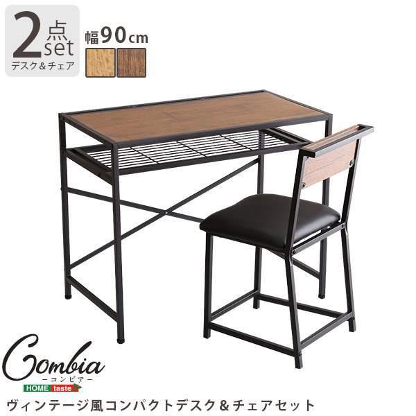 Combi（コンビ） ヴィンテージ風 コンパクト デスク ＆ チェアセット