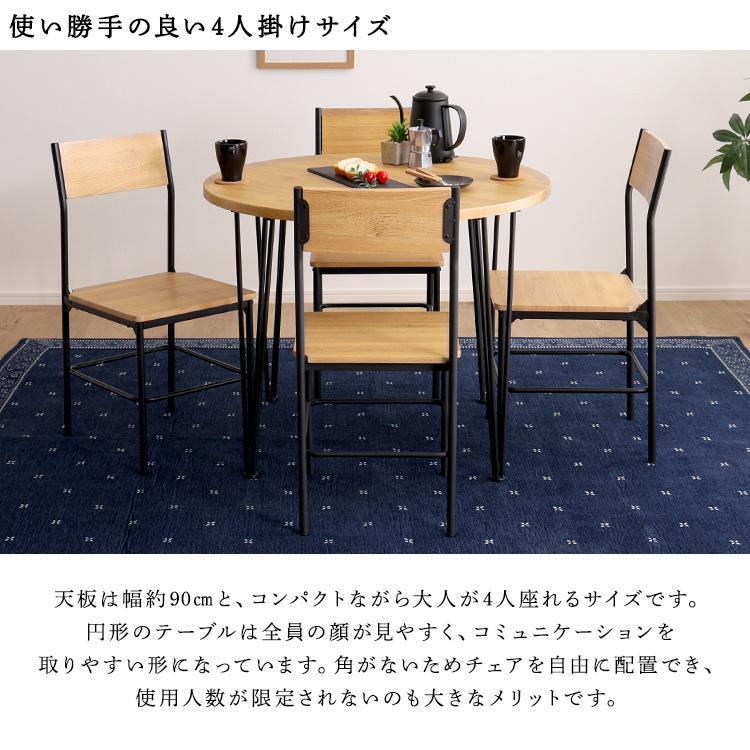 ヴィンテージ 円形 ダイニング5点セット 黒脚 省スペース 木目調