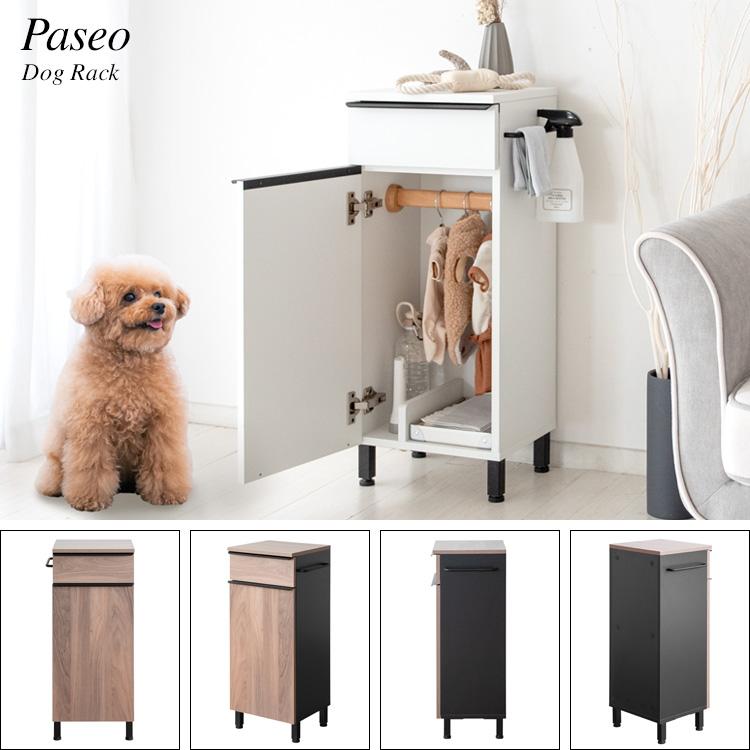 8日までポイント5倍 ドッグラック 犬用品 収納棚 ラック キャビネット 引き出し収納 ハンガーラック 玄関収納 扉付き収納 犬 散歩 リード_16