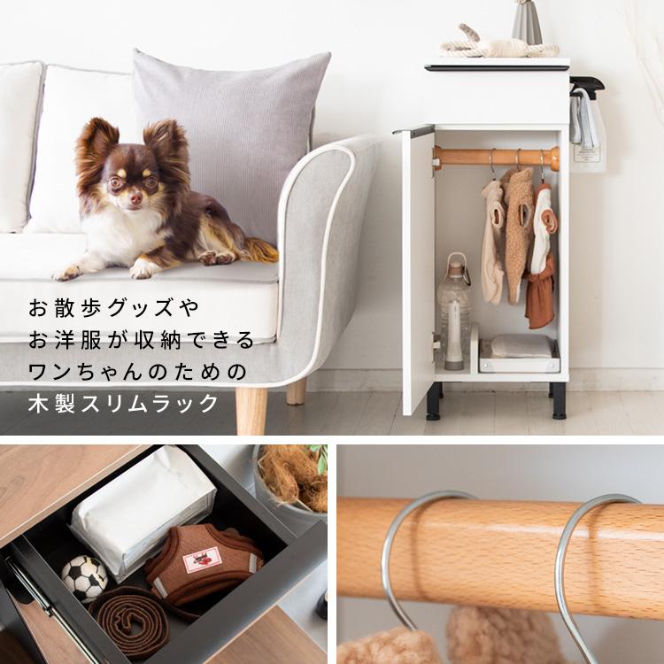 8日までポイント5倍 ドッグラック 犬用品 収納棚 ラック キャビネット 引き出し収納 ハンガーラック 玄関収納 扉付き収納 犬 散歩 リード_1