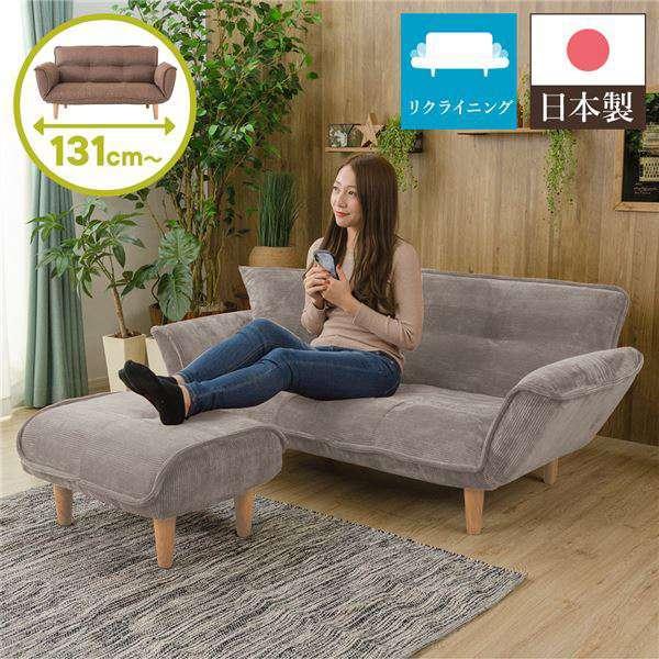 22日までポイント5倍！ 日本製 リクライニング カウチ ソファー 2人