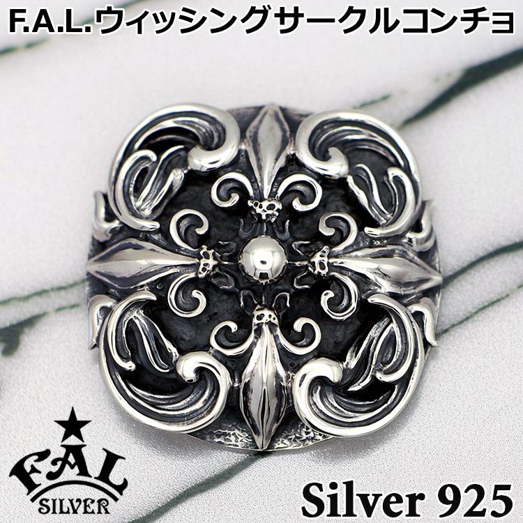 o*0様 シルバー925 他　まとめ売り　232g 29日までポイント5倍 エフエーエル ウィッシング サークル シルバー