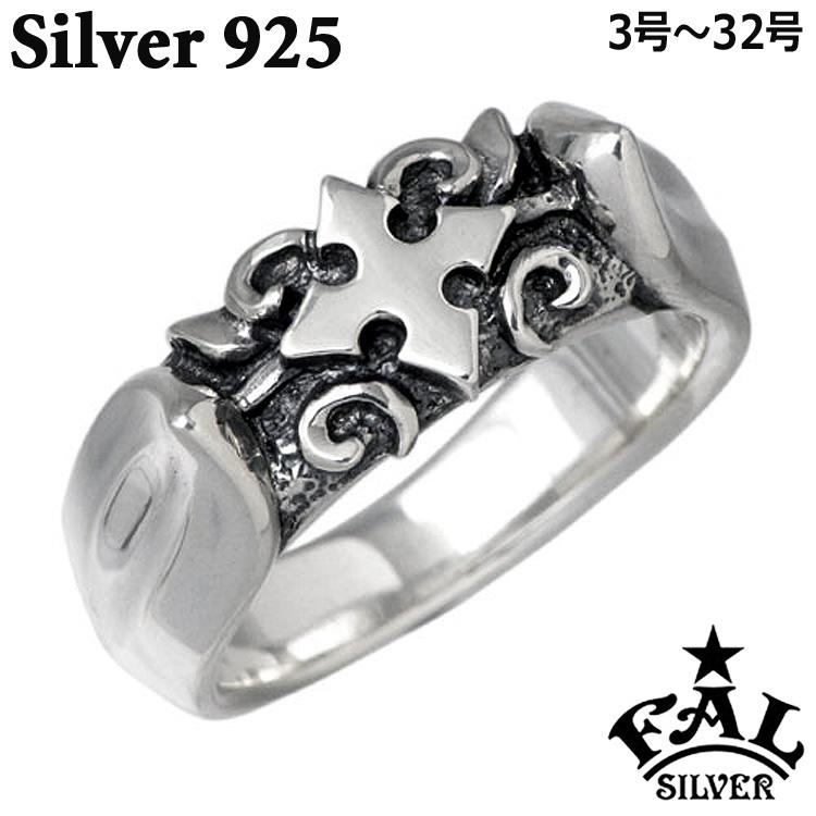 F・A・L リング 指輪 クロスモチーフ シルバー925製 SV.925 エフエーエル F.A.L FAL シルバーリング 指輪 3号〜32号 メンズ ラージ