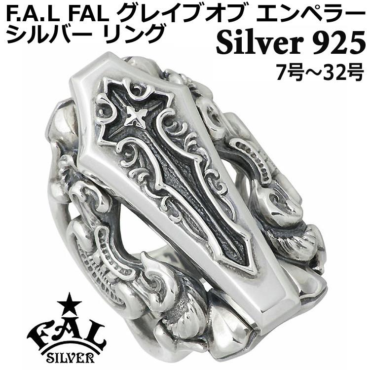 エフエーエル F.A.L FAL シルバーリング 指輪 7号〜32号 メンズ