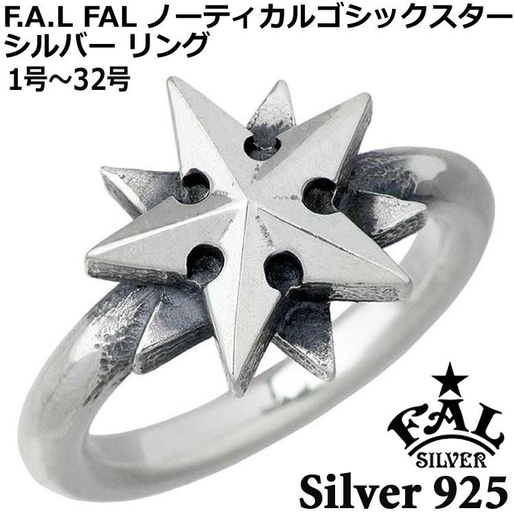 エフエーエル F.A.L FAL ノーティカル ゴシック スター シルバーリング