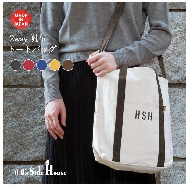 23日までポイント5倍 Hill's Side House 2way帆布トートバッグ