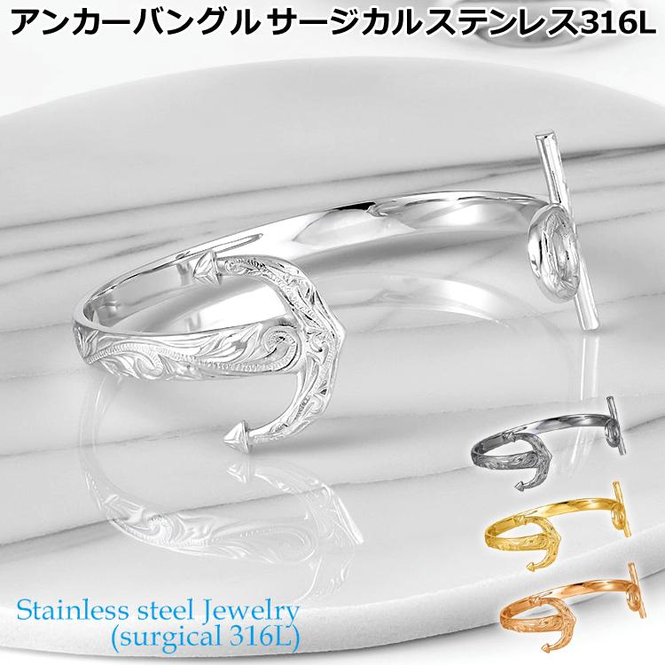 ハワイアンジュエリー アンカー バングル サージカルステンレス316L 金属アレルギーフリー GBSG223