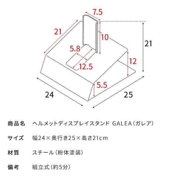 ヘルメット ディスプレイ スタンド GALEA ガレア 収納 バイク スクーター バイカー ロードモトクロス 作業用 新生活 北海道・沖縄・離島は別途追加送料見積り｜baby-sies｜18