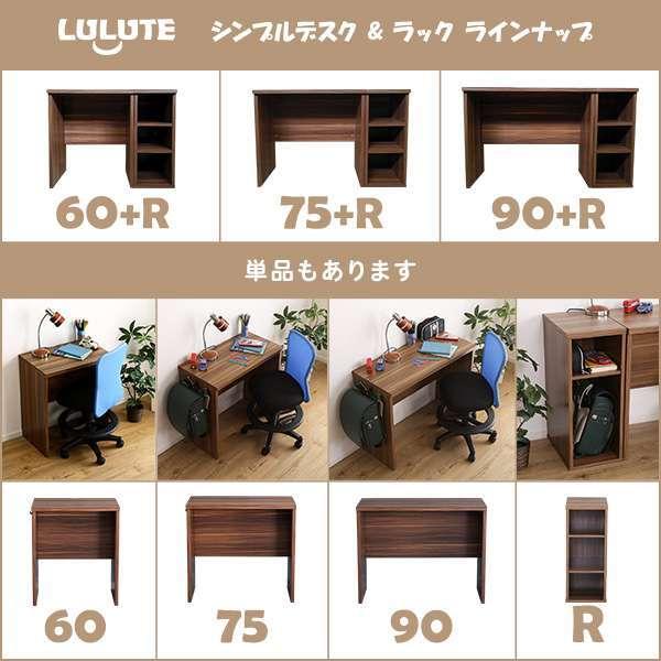 シンプルデスク 75cm幅 木目調 ワークデスク +サイドラック30cm幅