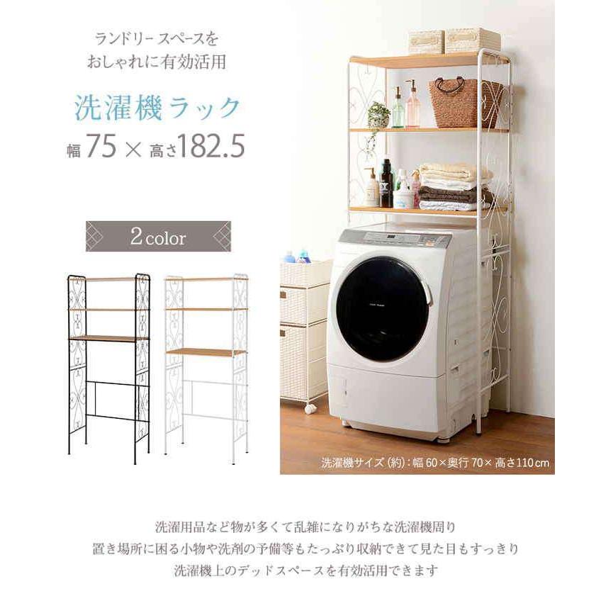 洗濯機ラック/ランドリー収納 幅75×奥行38×高さ182.5cm スチール 棚 29日までポイント5倍 洗濯機ラック ランドリー収納 75×38×182.5cm