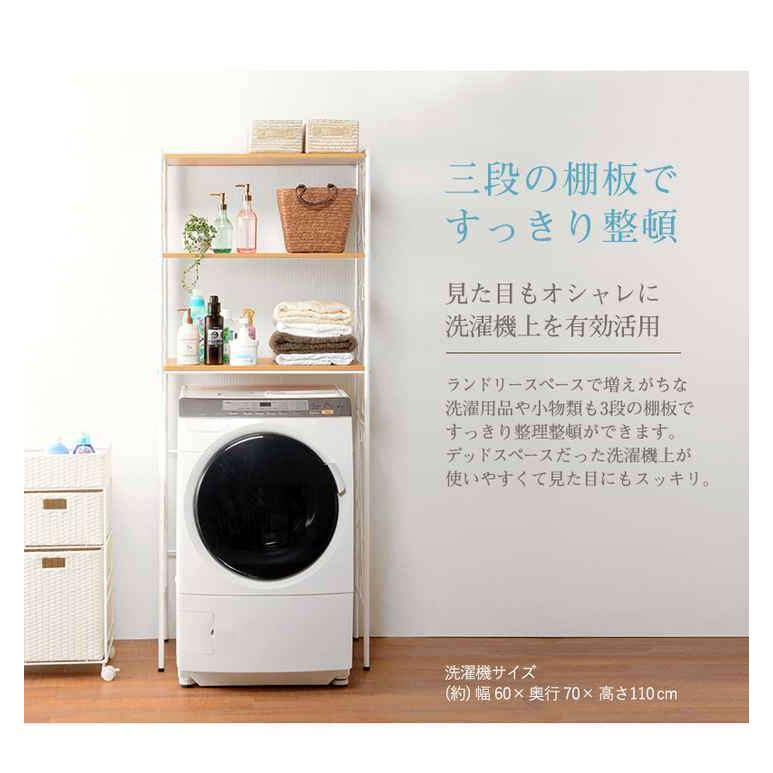 29日までポイント5倍 洗濯機ラック ランドリー収納 75×38×182.5cm