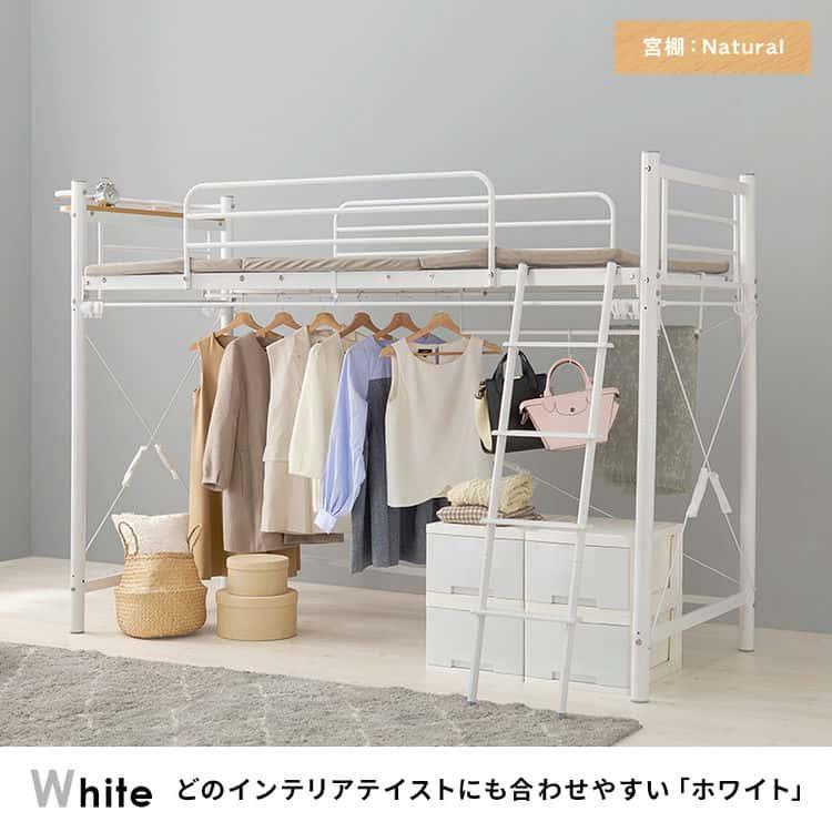 カーテンを取り付けられる ロフト ベッド ハイタイプ ロータイプ シングル 宮棚 コンセント 2口 家具 引越し 新生活 北海道 沖縄 離島別途送料見積もり｜baby-sies｜16