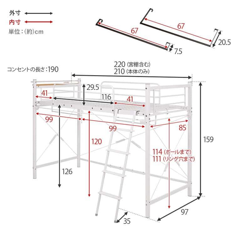 カーテンを取り付けられる ロフト ベッド ハイタイプ ロータイプ シングル 宮棚 コンセント 2口 家具 引越し 新生活 北海道 沖縄 離島別途送料見積もり｜baby-sies｜19