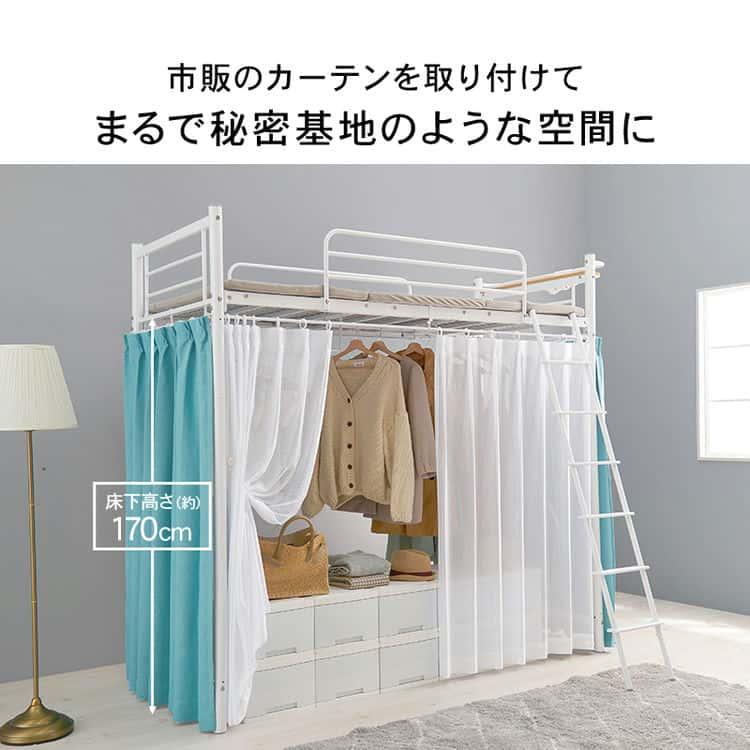 カーテンを取り付けられる ロフト ベッド ハイタイプ ロータイプ シングル 宮棚 コンセント 2口 家具 引越し 新生活 北海道 沖縄 離島別途送料見積もり｜baby-sies｜03