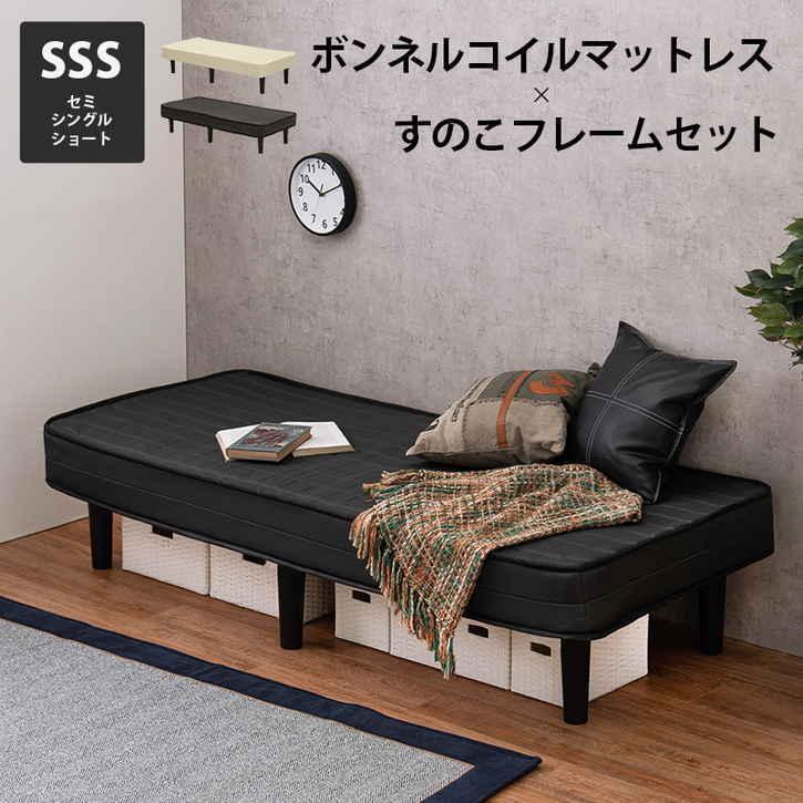 ボンネルコイル マットレス セミシングル ショート ベッド 北海道追加