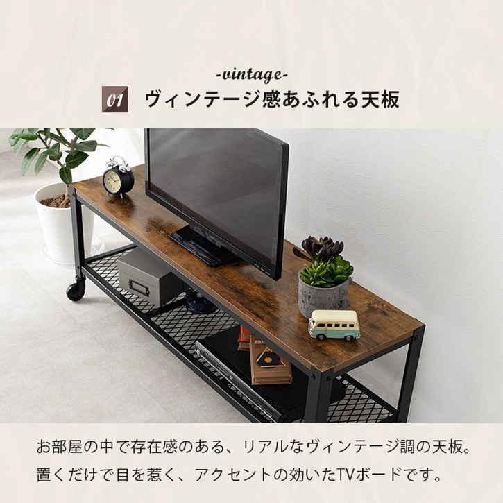 ビンテージ風 ローボード テレビ台 幅110×奥行30×高さ39.5cm スチール