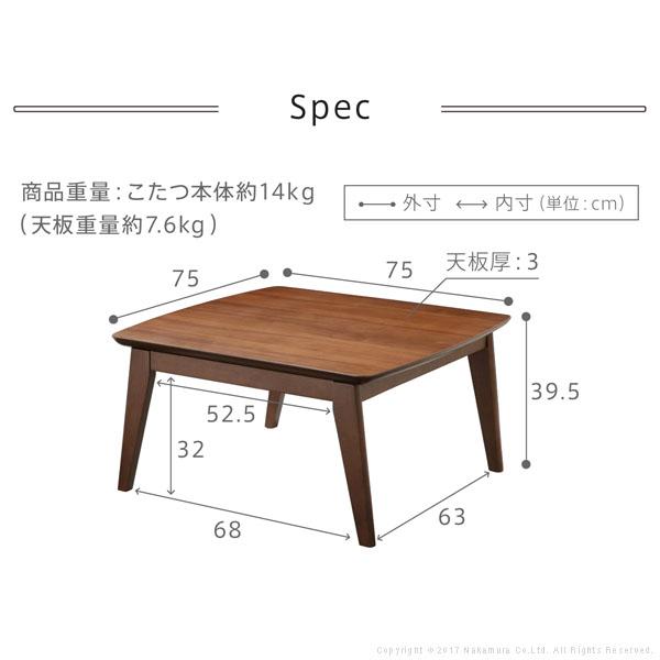 こたつ 正方形 北欧デザインこたつテーブル 75x75cm コタツ あったか