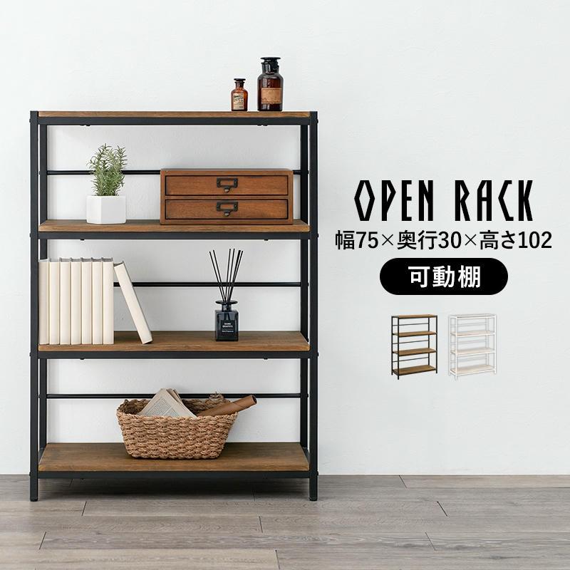 木目調 アイアンフレーム オープンラック 4段タイプ 壁面収納 本棚