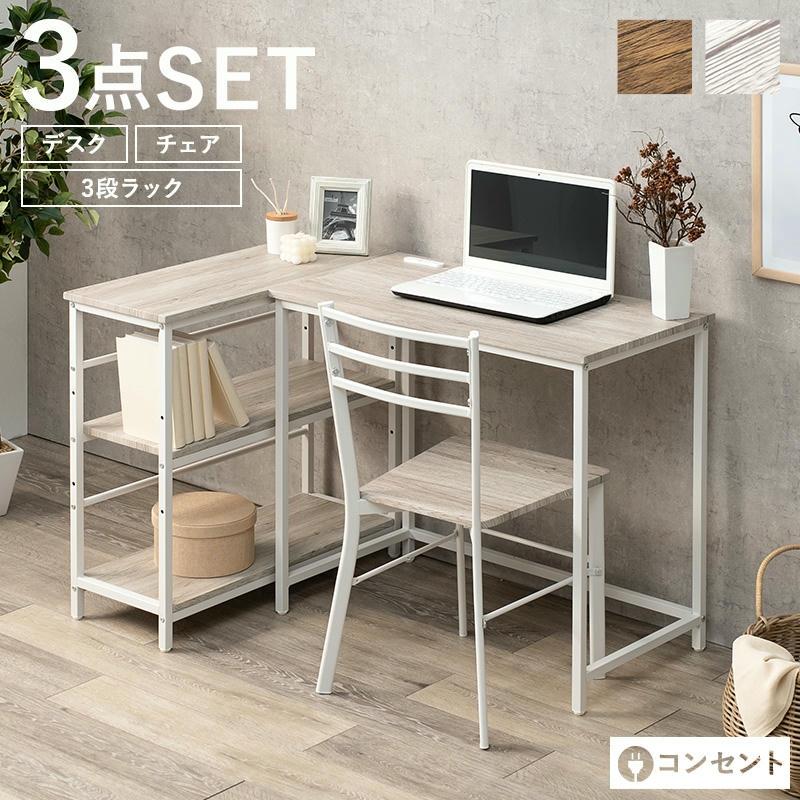 デスク チェア ３段ラック 3点セット コンセント付 レイアウト自由 美品 15日までポイント5倍 デスク チェア 3段ラック 3点セット 2口
