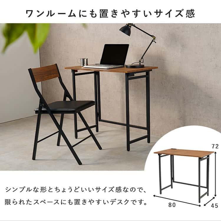 折りたたみ デスク チェアセット コンセント付き 幅80奥行45高さ72ブラウン 楽天市場】デスク チェア セット 幅80cm 折りたたみ 北欧風