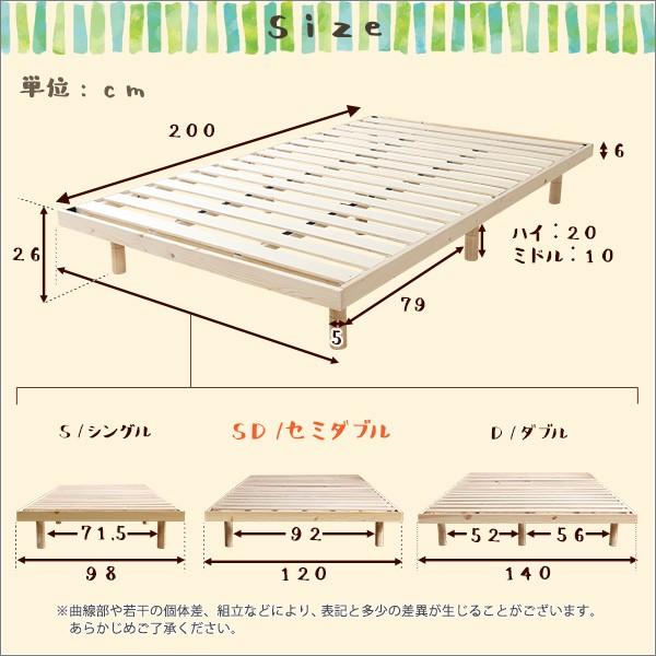 パイン材高さ3段階調整脚付き すのこ ベッド セミダブル