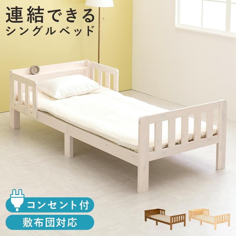 シングル　ベッドフレーム　二口コンセント セミシングルショート 棚コンセント付きチェストベッドフレーム (SCL