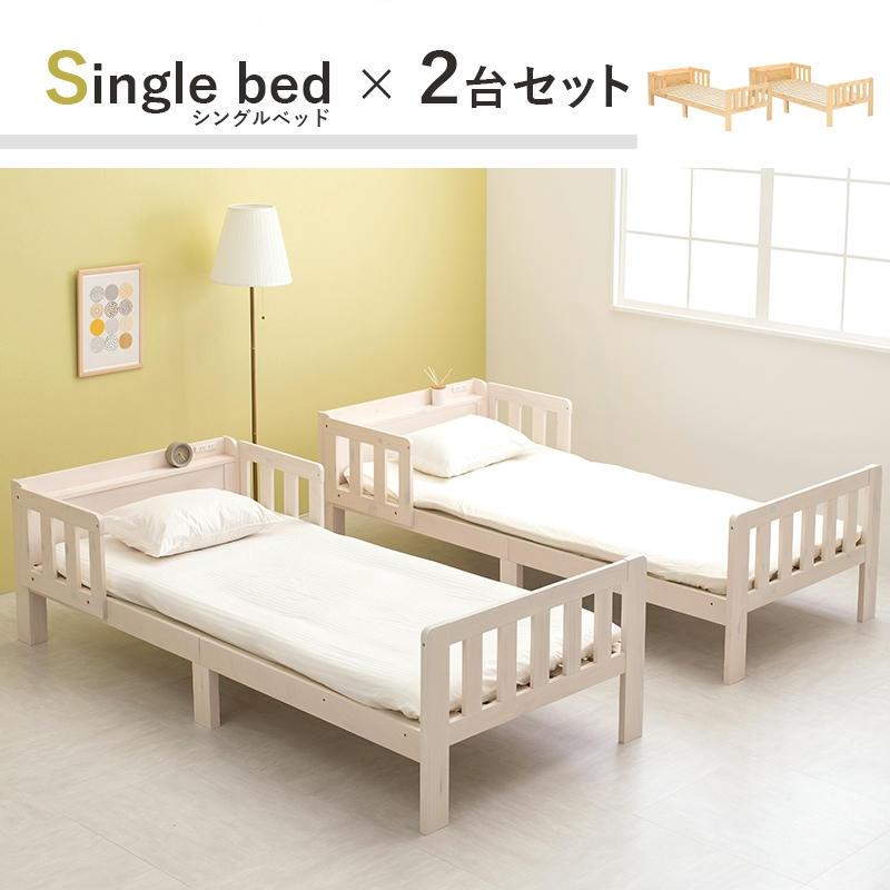 23日までポイント5倍 宮棚付き ベッドガード付き シングルベッド