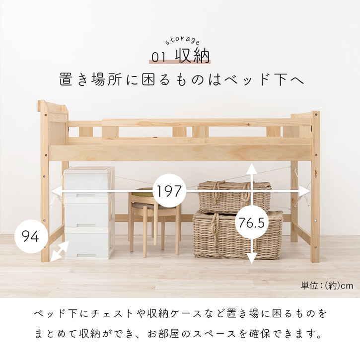 ロフト ベッド フレーム シングル 木製 ベッド下76.5cm 北海道追加送料 沖縄離島別途送料見積もり メーカーより直送の画像
