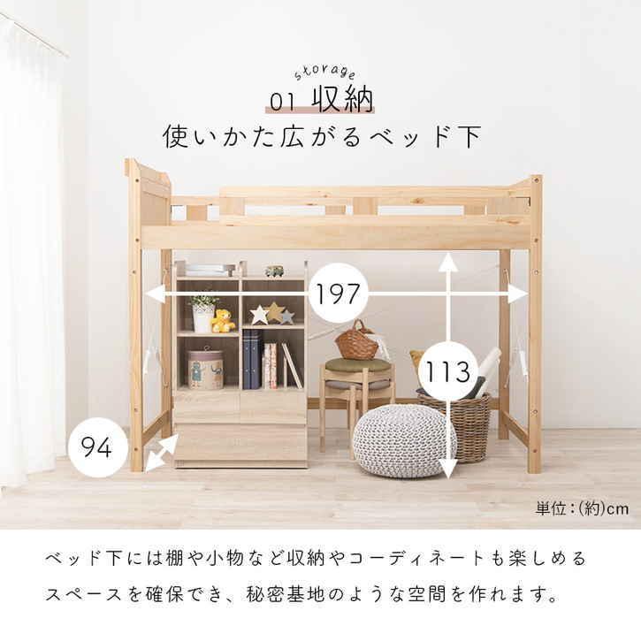 ロフト ベッド フレーム シングル 木製 ベッド下113cm 北海道追加送料