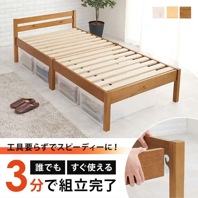組立簡単 シングル ベッド シングルサイズ すのこベッド ベッドフレームのみ 木製 ネジなし 工具不要 家具 引越し 新生活 北海道 沖縄 離島別途送料見積もり｜baby-sies｜02