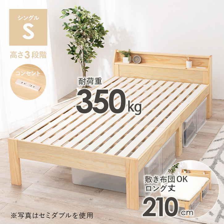 天然木 すのこ ベッド フレームのみ シングル 北海道追加送料 沖縄 