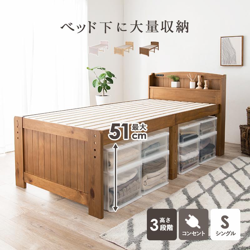 すのこ ミドルベッド シングル フレームのみ 床面高3段階調整