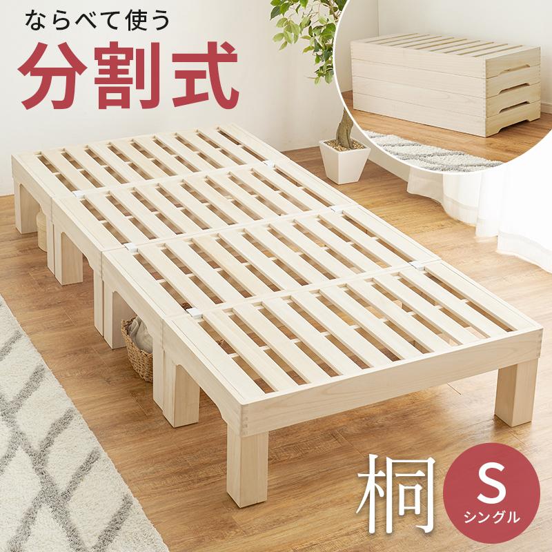 8月30日削除|木目調 すのこベッド シングルサイズ 11日までポイント5倍 桐 すのこ シングル ベッド 耐荷重350kg 天然木
