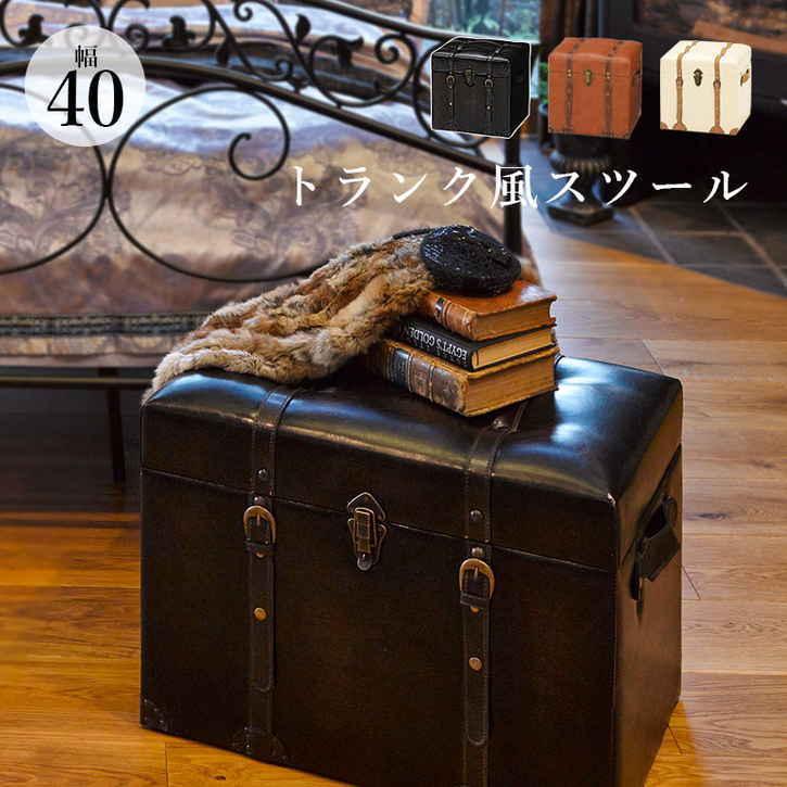 9日までポイント5倍 トランク型 収納 スツール アンティーク 40cm