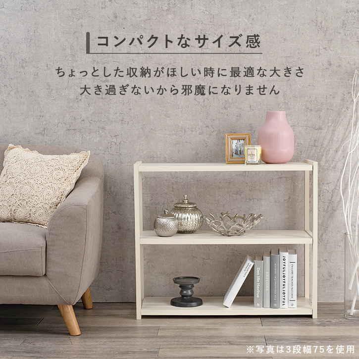 天然木 オープン ラック リビング収納 幅75cm 高さ95cm 北海道追加送料 沖縄離島別途送料見積もりの画像