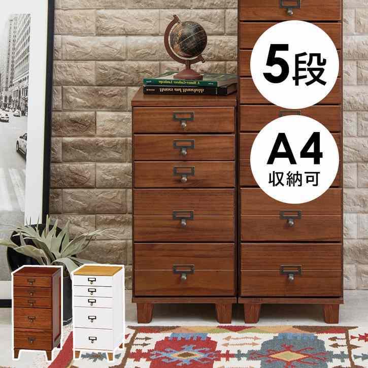 桐製 書類 チェスト A4 5段 リビング キッチン 収納 北海道追加送料