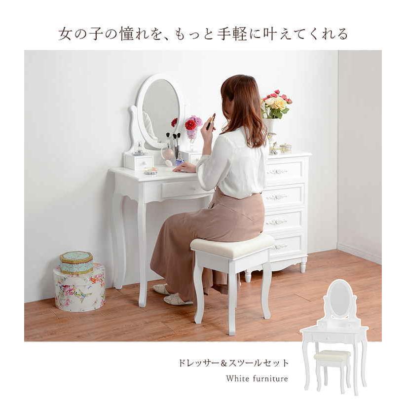 ロマンティック ドレッサー セット スツール付き 楕円ミラー 北海道 