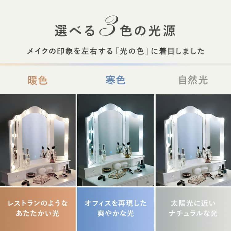 8日までポイント5倍 LEDライト付き ドレッサーセット エレガント 三面