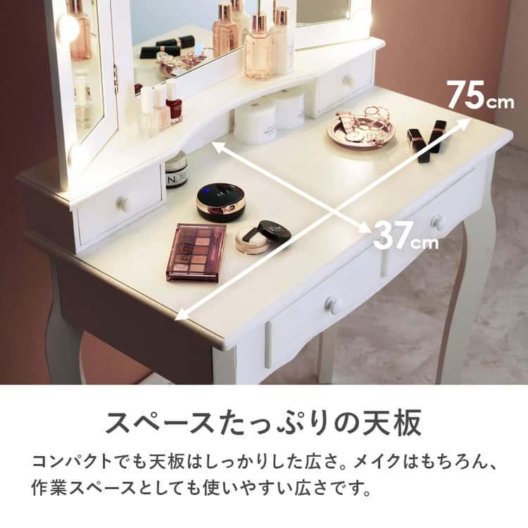 LEDライト付き ドレッサーセット エレガント 三面鏡 女優