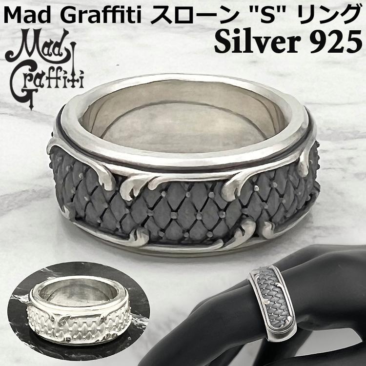 【Mad Graffiti】マッドグラフティ リング s925 Graffiti マッドグラフィティ Mad スローン S シルバー リング 指輪