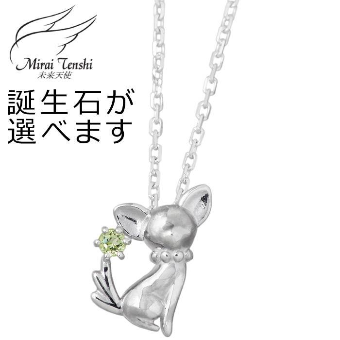 未来天使 Mirai Tenshi シルバー ネックレス エンジェル フレンズ 