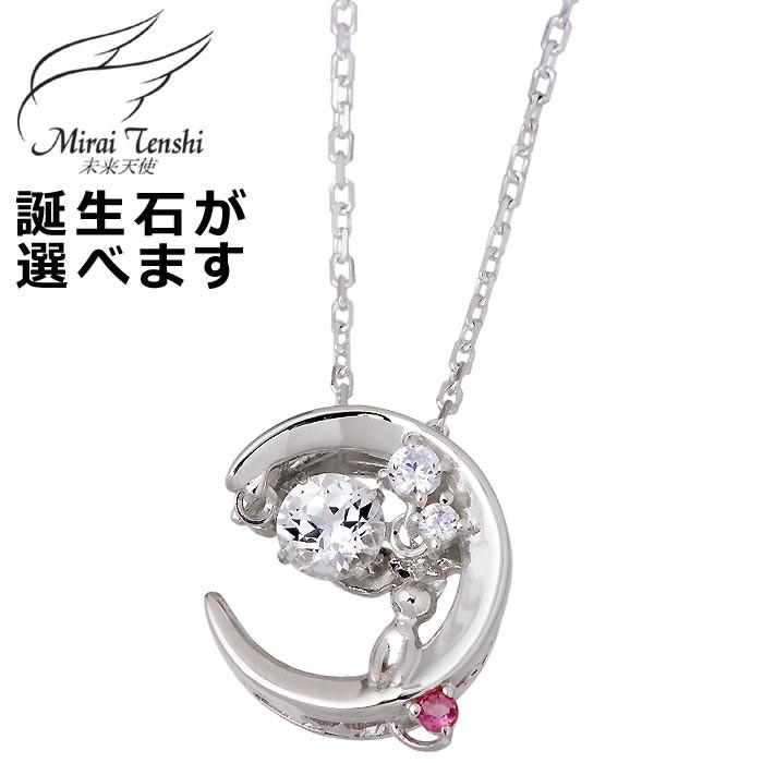 未来天使 Mirai Tenshi シルバーネックレス Twinkle Moon & Cat