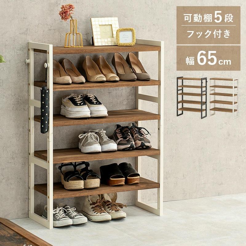 オープンタイプ シューズラック 5段 幅65cm 高さ92cm フック付き