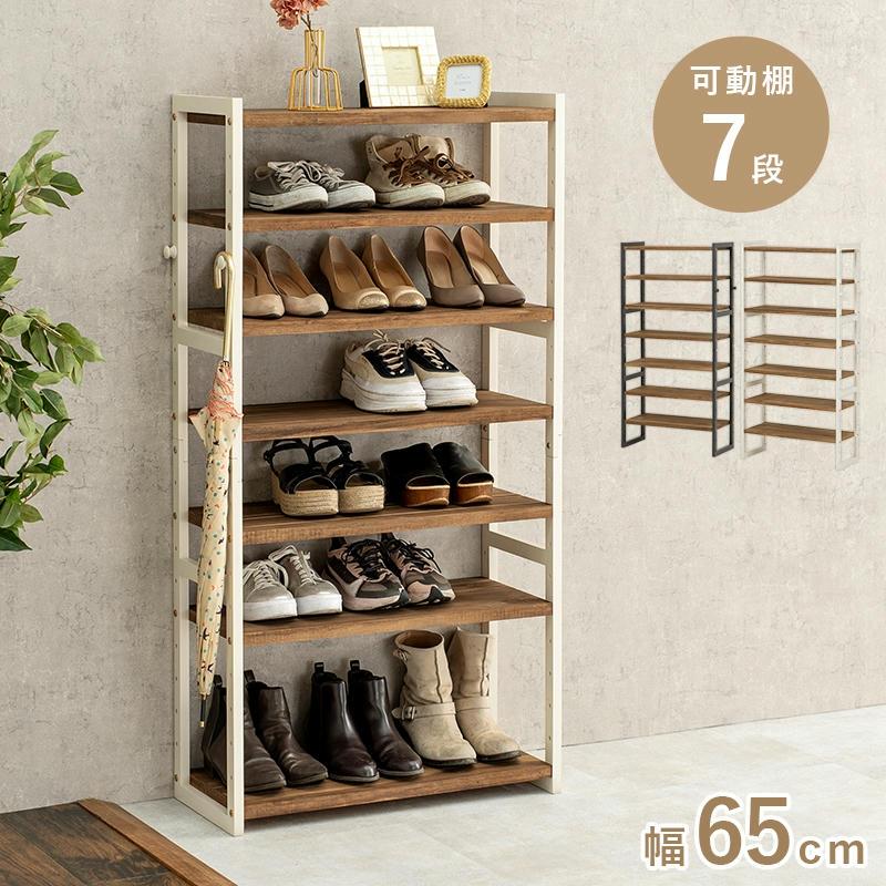 8日までポイント5倍 オープンタイプ シューズラック 7段 幅65cm 高さ