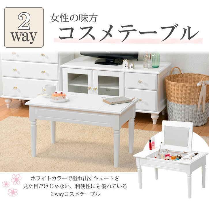 15日までポイント5倍！ コスメ テーブル ドレッサー センター 北海道