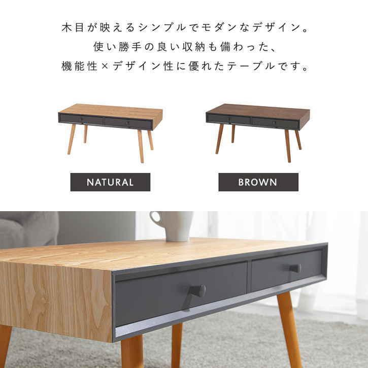 天然木 引出し付き センター テーブル ローテーブル 北海道追加送料