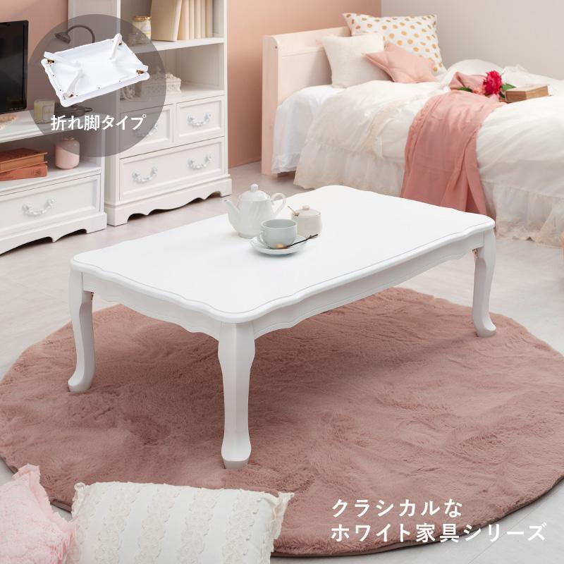 30日までポイント5倍 折りたたみ 猫脚 テーブル 幅100cm 白 30日までポイント5倍 折りたたみ 猫脚 テーブル 幅100cm 白
