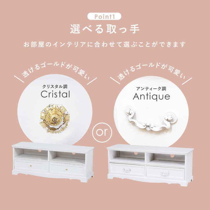 アンティーク調 テレビ台 TVボード 110cm 完成品 クリスタル調取っ手