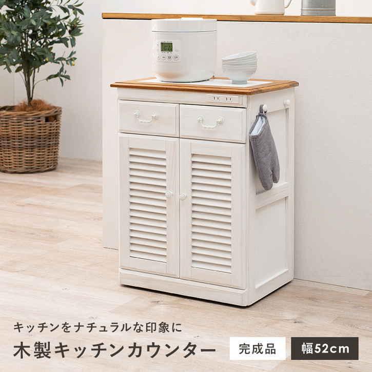 キッチン収納 キッチンカウンター キャスター付 高90cm×幅88.7cm ホワイトナチュラル カウンターワゴン 収納棚☆札幌市 白石店 5/7までポイント5倍 キッチン カウンター キャスター付き 2口